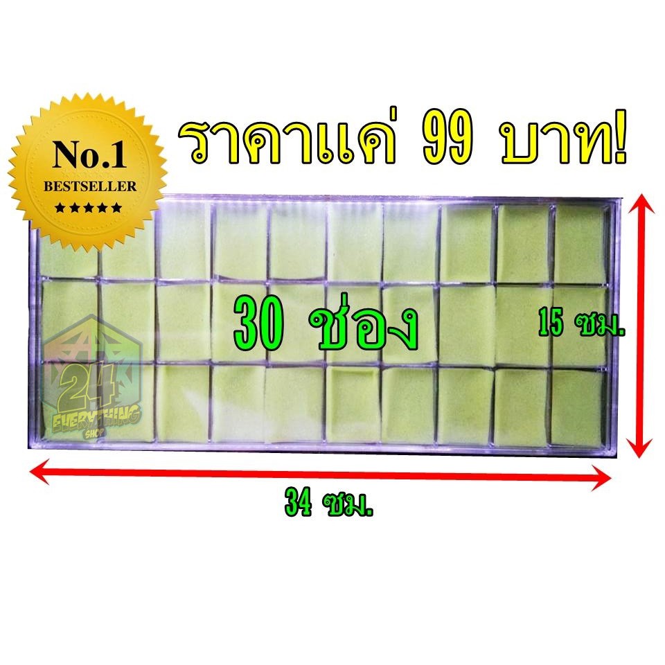 กล่องพระพลาสติกสำหรับใส่ของสะสมแหละเหรียญ แบบแบ่งช่องขนาด15 x 34ซม. (30ช่อง)