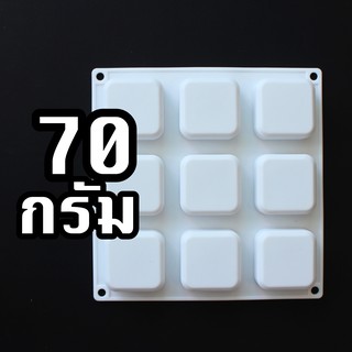 Yodyiam พิมพ์สบู่ สี่เหลี่ยม ขอบมน 70 กรัม B789