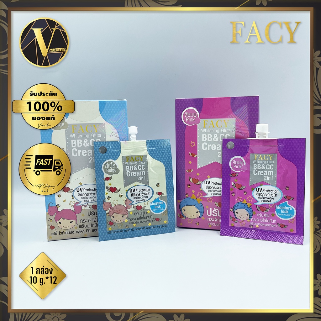 (กล่อง) Facy Whitening Gluta BB & CC Cream เฟซี่ ไวท์เทนนิ่ง กลูต้า บีบี & ซีซีครีม (10g. x 12 ซอง)
