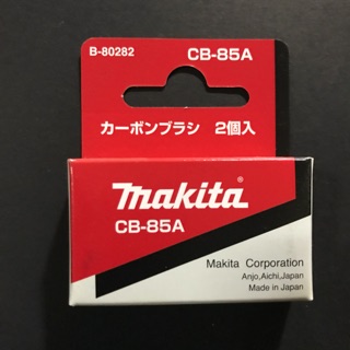 Makita แปรงถ่าน CB- 85A ของแท้ 100%