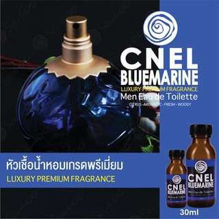 หัวเชื้อน้ำหอมเกรดพรีเมี่ยม - CNEL BLUEMARINE - 30 ML