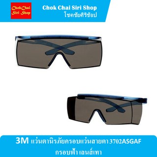 3M แว่นตานิรภัยครอบแว่นสายตา 3702ASGAF กรอบฟ้า เลนส์เทา