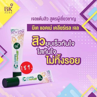 (ของแท้) BK เจลแต้มสิว ออกฤทธิ์รวดเร็วทันใจ