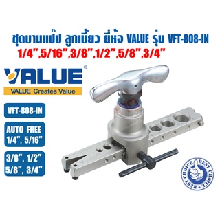 ชุดบานท่อทองแดงลูกเบี้ยว (ชุดบานแฟร์) ยี่ห้อ VALUE รุ่น VFT-808-IN (1/4 - 3/4นิ้ว)