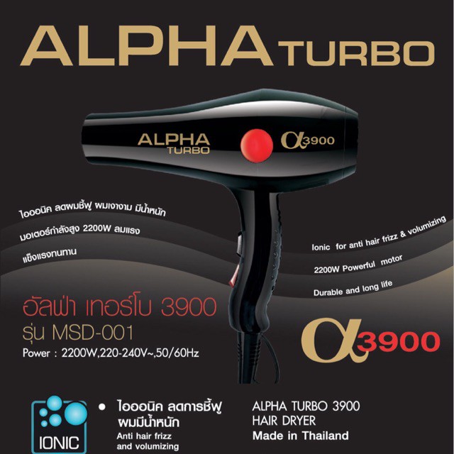 ไดร์ Alpla Turbo รุ่น 3900 กำลังไฟ 2200 W, 👉ระบบไอออนิค ลดผมชี้ฟู, 👉ผมเงางาม มีน้ำหนัก, 👉มอเตอร์กำลั