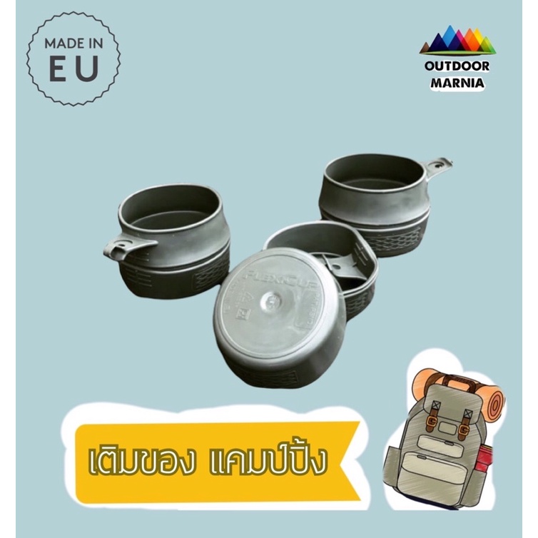 แก้วน้ำ FlexiCup แก้วแคมป์ปิ้งพับได้ของแท้จากสวีเดน