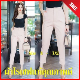 G46 กางเกงเอวสูง กระบอกเล็ก แปดส่วน ผ้าโรเชฟแท้ ซิปหน้า กระดุม ทรงสวย ใส่เที่ยว รับประกันคุณภาพ < ลด 815SMEDDAY>