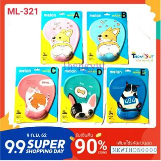 ♨️มาใหม่♨️แผ่นรองเมาส์มีที่รองข้อมือ มี5 ลาย น่ารัก สวยๆMELON ML-321