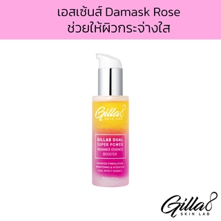 Gilla8 Dual Super Power Radiance Essence Booster 50 ml เหมาะสำหรับผิว หมอง ด่างดำ คล้ำเสีย เพิ่มความกระจ่างใส