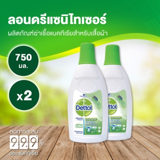 Dettol เดทตอล น้ํายาซักผ้าเดทตอลลอนดรี แซนิไทเซอร์ ผลิตภัณฑ์ซักผ้า 750มล.X2