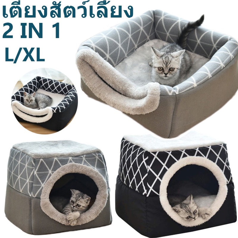 พร้อมส่ง  2 IN1 เตียงสัตว์เลี้ยง  รังแมว ที่นอนแมว ที่นอนสัตว์เลี้ยง  อ่อนนุ่ม ที่นอนสุนัข เตียงสัตว์เลี้ยงพับได้