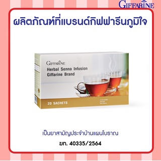 ยาชงสมุนไพร มะขามแขก ตรา กิฟฟารีน GIffarine 1 กล่องมี 20 ซอง ตัวช่วยขับถ่าย