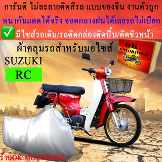 ผ้าคลุมรถrcชนิดงานหนาทนดีพรีเมียมที่สุดในเว็บ