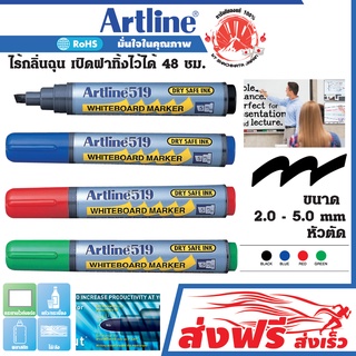 Artline ปากกาไวท์บอร์ดไร้กลิ่น อาร์ทไลน์หัวตัด ชุด 4 ด้าม (สีดำ, น้ำเงิน, แดง, เขียว) ไร้กลิ่นฉุนเปิดฝาทิ้งไว้ได้ 48 ชม.