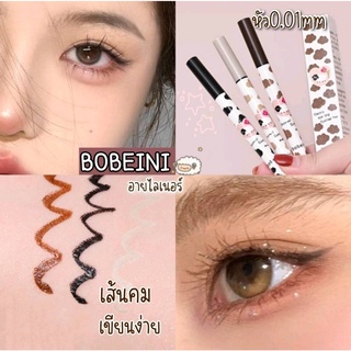 Bobeini Eyeliner Pencil อายไลน์เนอร์หัวเมจิ เนื้อแห้งเร็ว เขียนลื่น เส้นคมสม่ำเสมอ