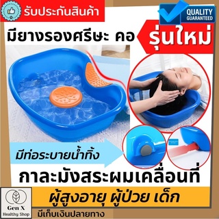 ที่รองสระผมคนป่วยไข้ ผู้สูงอายุ คนแก่ เด็ก อ่างสระผมเคลื่อนที่ ที่นอนสระผม พกพา แผ่นยางรองคอ ศรีษะ สำหรับผู้ป่วยติดเตียง