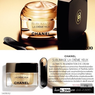 ของแท้100%) Chanel Sublimage La Creme Yeux Ultimate Regeneration Eye Cream 15g.ทักแชทเเม่ค้าก่อนสั่งซื้อนะคะเผื่อสินค้าห