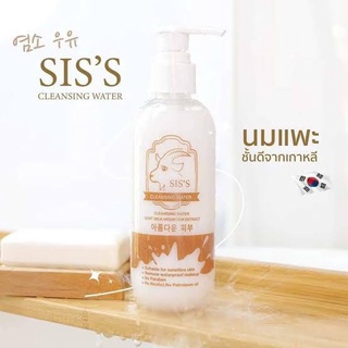 คลีนซิ่งนมแพะ SISS Cleansing Water Goat Milk ทำความสะอาดผิวหน้า ลดสิว หน้านุ่มเด้ง ผิวหน้าเรียบเนียน 200ml.