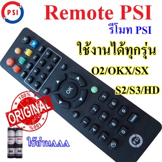 PSI REMOTE PSI (ใช้กับกล่องดาวเทียม PSI ได้ทุกรุ่น) #364