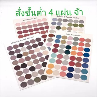 สติ๊กเกอร์เฉดสีวงกลม​ ตกแต่งไดอารี่​ งานDIY Die cut sticker.​ (สั่งขั้นต่ำ​ 4 แผ่น)​พร้อมส่งจ้า🥰