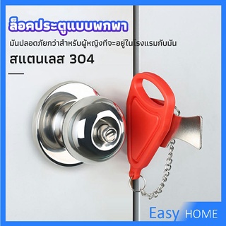 ที่ล็อคประตูแบบพกพา อุปกรณ์ล็อคประตูกันขโมย Hotel anti-lock artifact