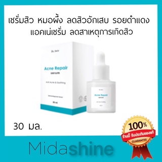 เซรั่มสิว Acne serum Dr.Awie เซรั่มหมอผึ้ง Colla ac สิวอักเสบ สาเหตุการเกิดสิว 30มล