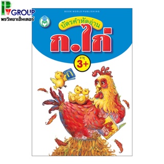 บัตรคำหัดอ่าน ก.ไก่,ตัวเลขอารบิก1-10 และ ตัวเลขไทย ๑-๑