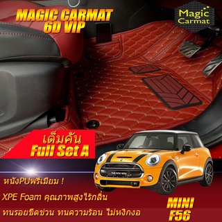 Mini Cooper F56 Hatchback 3Door 2014-รุ่นปัจจุบัน (เต็มคันรวมถาดท้ายรถ A) พรมรถยนต์ Mini Cooper F56 พรม6D Magic Carmat