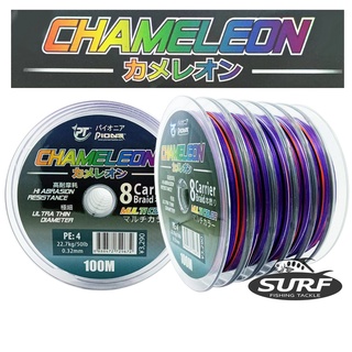 (ใช้โค้ด INCLS22 ลด 50% สูงสุด 100) สาย PE PIONEER Chameleon สายพีอี ถัก 8 มัลติคัลเลอร์ มีให้เลือก 7 เบอร์