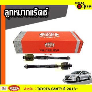 ลูกหมากแร๊คซ์ 3R-T140 ใช้กับ TOYOTA CAMRY (ACV50) ปี 2013