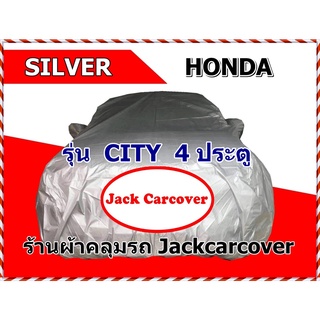 ผ้าคลุมรถ honda city ผ้า Silver สีบอร์นเงิน