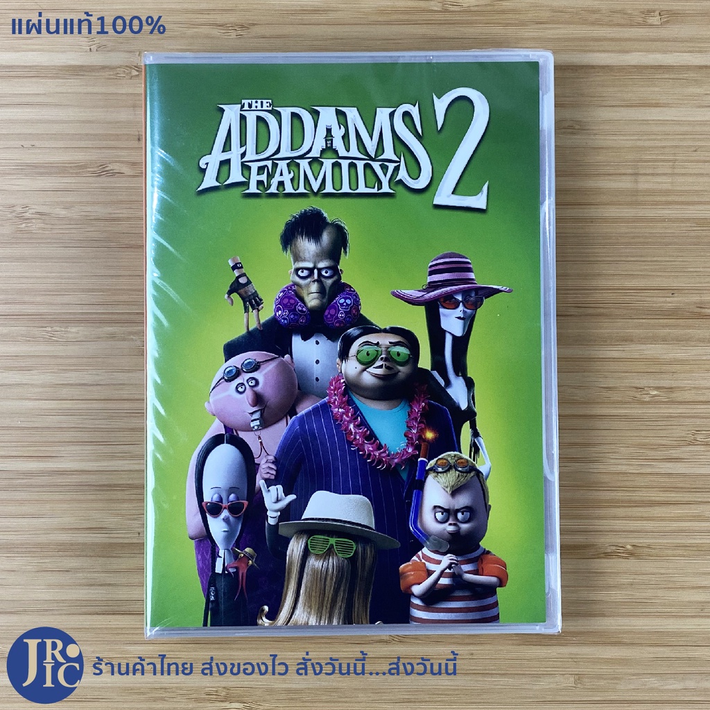 The Addams Family ถูกที่สุด พร้อมโปรโมชั่น มี.ค. 2024