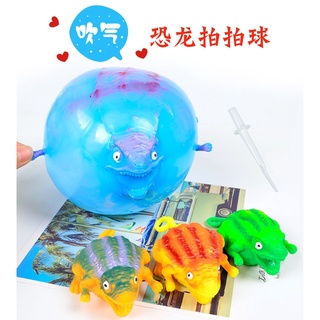 ไดโนเสาร์เป่าลม ของเล่นเป่าลมแบบสุ่ม 1 ชิ้น  Dinosaur Balloon Ball