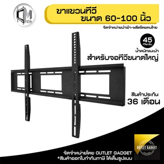 ขาแขวนทีวี LED TV ขนาด 60"-100" (ใช้จริงไม่เลย 80 นิ้ว) ยึดติดผนัง ฟิกผนังปรับไม่ได้ ยี่ห้อ C-metal รหัส 65013