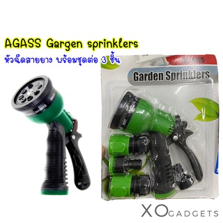 AGASS Gargen sprinklers หัวฉีดสายยาง พร้อมชุดต่อ 3 ชิ้น หัวฉีดพร้อมข้อต่อ หัวฉีดรถน้ำ ปรับได้7แบบ