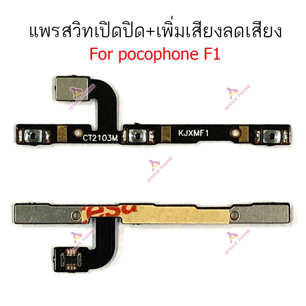 แพรสวิตท์ Pc F1 X3pro สำหรับ Poco แพรสวิตเพิ่มเสียงลดเสียงแพรสวิตปิดเปิด