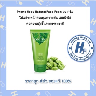 Preme Nobu Natural Face Foam 30 กรัม  โฟมล้างหน้าควบคุมความมัน เผยผิวใส คงความชุ่มชื้นจากธรรมชาติ