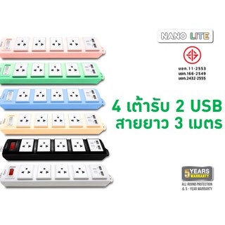 ปลั๊กพ่วงแบบมี Overload Switch พร้อมเต้ารับ 4 ช่อง และเต้ารับ USB 2 Port สายไฟยาว 3 เมตร (ET04U-3M)