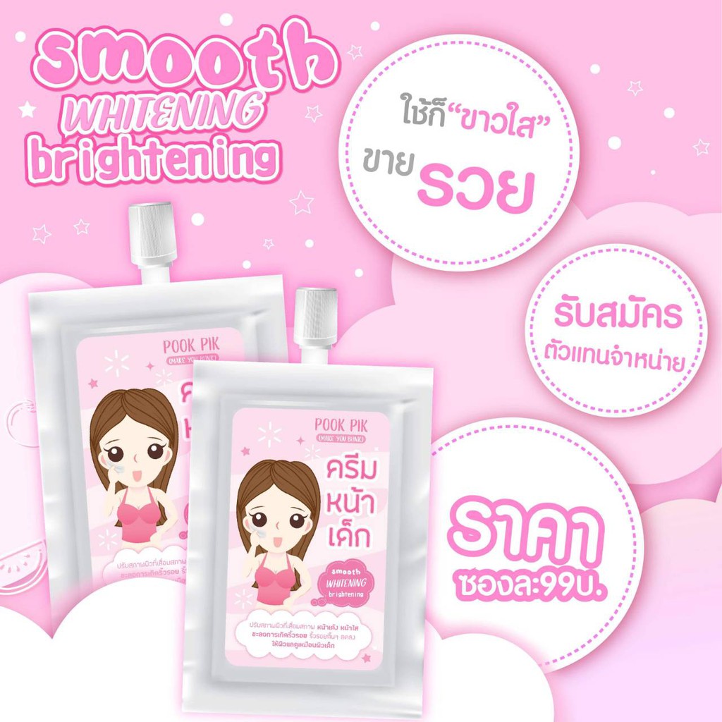 (ครีมหน้าเด็ก) baby face cream POOK PIK (make you blink) เปิดตัวราคา 39 บาทเท่านั้น