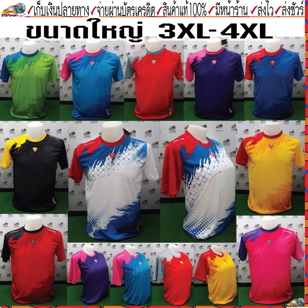 CAPPUCCINO SPORT(คาปูชิโน่ สปอร์ต)เสื้อกีฬา เสื้อกีฬาไซส์ใหญ่พิเศษ CPU K8มี 10 สี Size 3XL-4XL(รอบอก