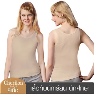 Cherilon เชอรีล่อน เสื้อกล้าม ซับใน ผู้หญิง ผ้าฝ้าย 100% นุ่ม บางสบาย ไม่มีบรา สีพื้น 3 สี OTIB-VCT2