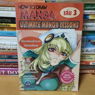 #หนังสือมือสอง#หนังสือ how to draw manga ultimate manga lessonเล่ม3