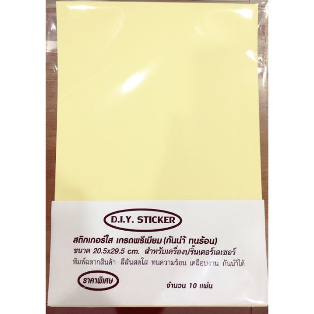 สติ๊กเกอร์ ,PP ใส สำหรับเครื่องเลเซอร์