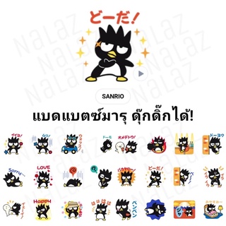 BAD BADTZ-MARU สติกเกอร์ไลน์ ธีมไลน์ แบดแบดซ์มารุ ไม่หมดอายุ