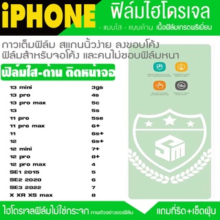 ฟิล์มไฮโดรเจล iPHONE i11 i11promax i12 i12promax i13 i13promax iX iXs iXSMAX iXR  i8+ i8 i7+ i7 i6s i6s+ i6+ i6+ i5 i5s