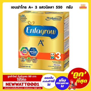 เอนฟาโกร A+ 3 รสวนิลลา ขนาด 550 กรัม /