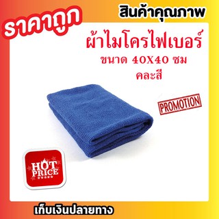 ผ้าเช็ดรถ ผ้าเช็ดรถยนต์ ผ้าไมโครไฟเบอร์ MICROFIBER DRYING TOWEL ผ้าเช็ดรถนาโน ผ้าขนหนูนาโน T0364