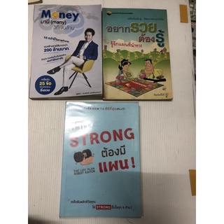 Money มานี่ many วิถีเงินล้าน อยากรวยต้องรู้ แผนทร่นำทาง ชีวิต strong ต้องมีแผน the life plan