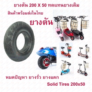 [MTBT992]StrongBoy ยางตันสกู๊ตเตอร์ไฟฟ้า 200x50 8 นิ้ว Solid Tire ESCOOTER T040 2050 NV2050 escooter 2050 ทดแทนยางเดิม สกุตเตอร์ไฟฟ้า