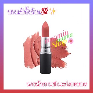 [ฉลากไทย] MAC Powder Kiss Lipstick #314 MULL IT OVER